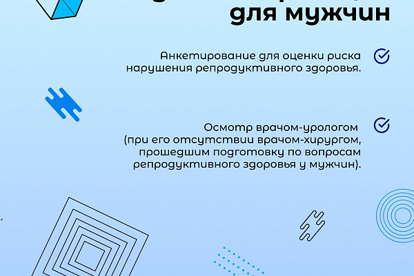 Репродуктивное здоровье в поликлинике