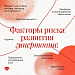 А вы знаете своё артериальное давление?