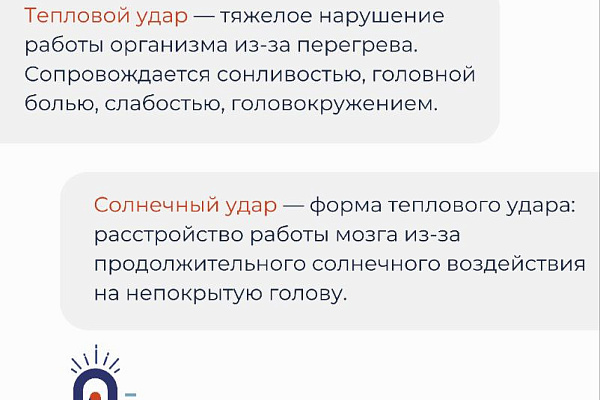 Как помочь ребенку в жару