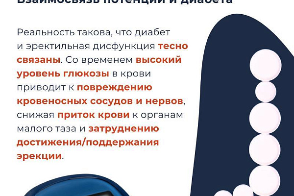 Сахарный диабет и потенция