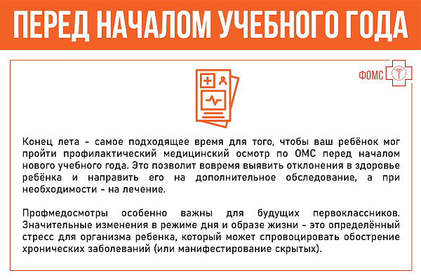 Медосмотр перед началом учебного года