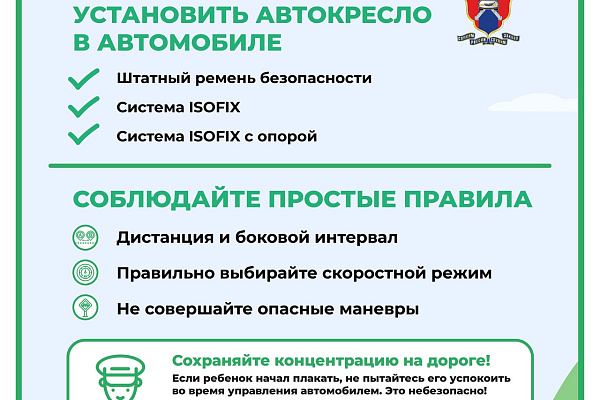 Безопасность детей-пассажиров в возрасте до 12 лет