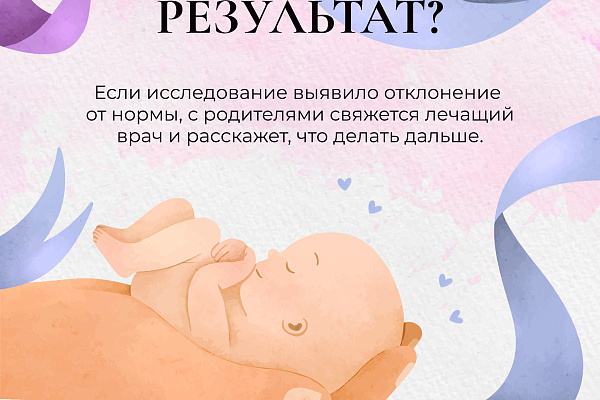 Неонатальный скрининг
