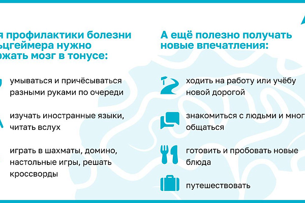 Методы профилактики болезни Альцгеймера