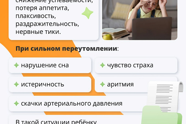 Учёба без переутомления