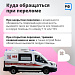 Первая помощь при переломе