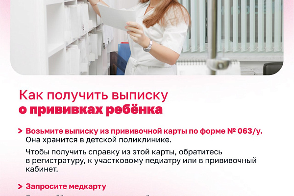 Как проверить прививки: свои и ребенка