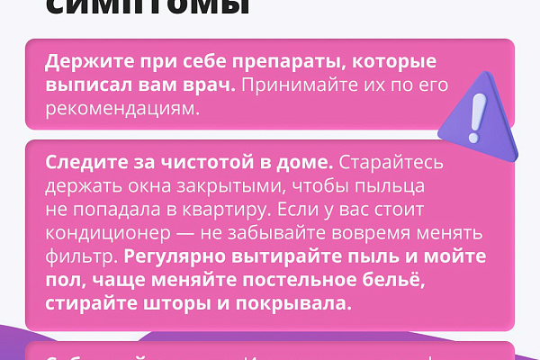 Аллергия