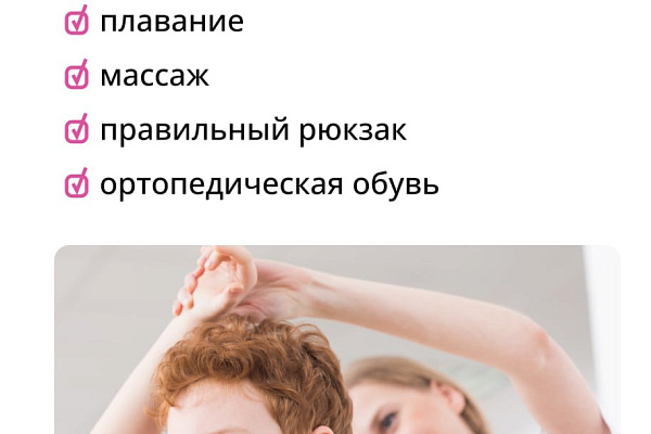 Как не допустить развития сколиоза у ребёнка?