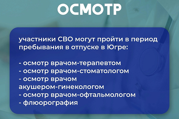 Какую медпомощь могут получить участники СВО и их семьи 