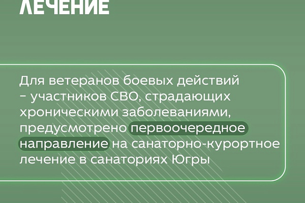 Югра обеспечивает медицинскую помощь участникам СВО и их семьям