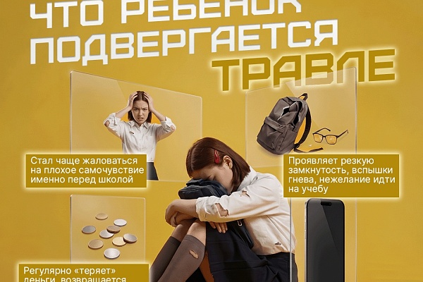 Буллинг и радикальное поведение