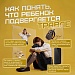Буллинг и радикальное поведение