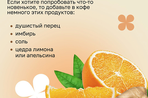 Утренний кофе: что добавить в напиток