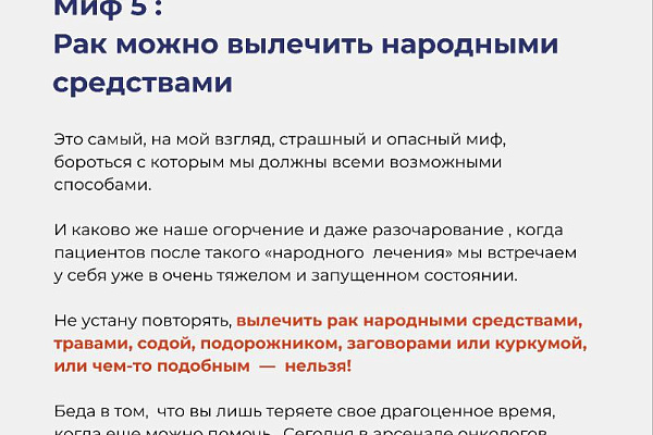 7 мифов о раке
