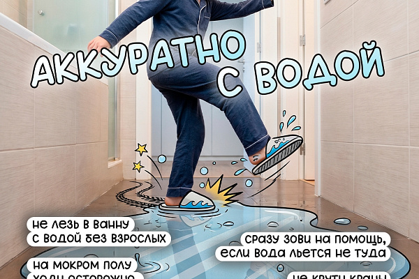 Родители ушли из дома? Включай режим "безопасность"