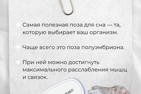 Правила сна