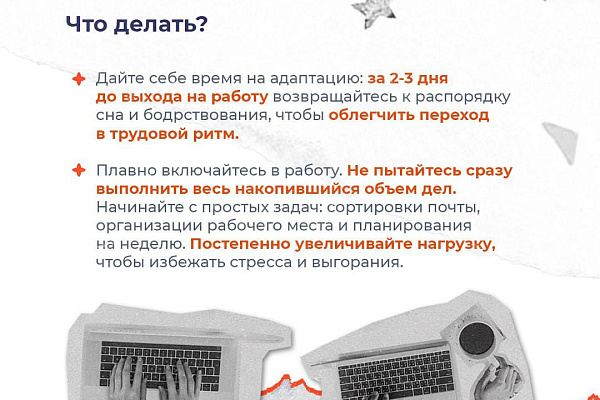 Как осенью работать продуктивно
