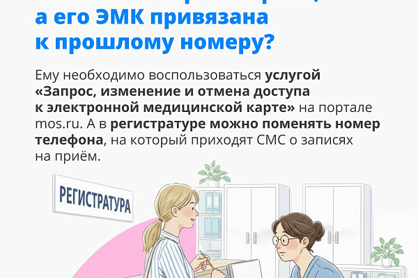 Новые правила онлайн-записи другого человека к врачу