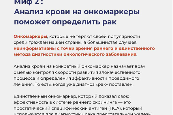 7 мифов о раке