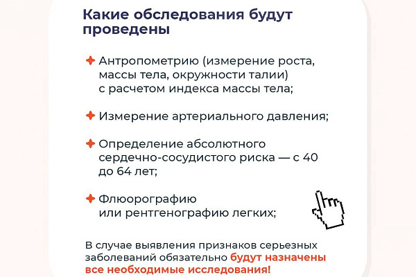 Что нужно знать о диспансеризации