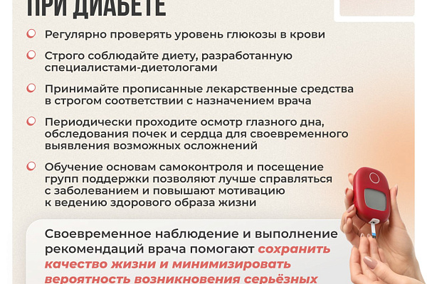 С 10 по 16 ноября проходит неделя борьбы диабетом