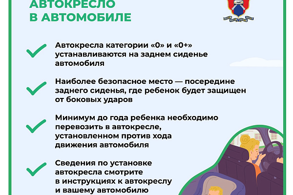 Безопасность детей-пассажиров в возрасте до 12 лет