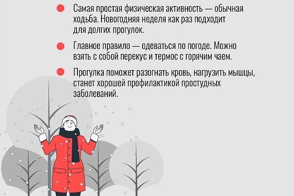А вы знаете, что длительные новогодние праздники могут сказаться на здоровье?