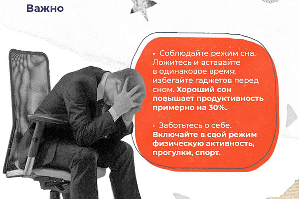 Как осенью работать продуктивно