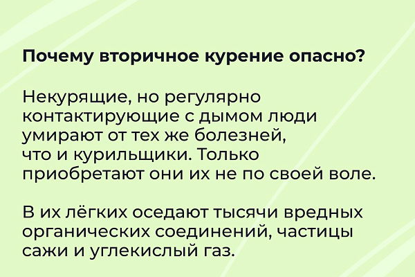 Что такое пассивное курение?