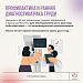 Неделя борьбы с раком молочной железы