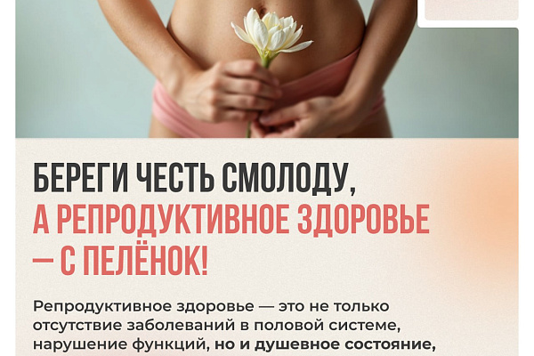 С 3 по 9 марта 2025 года в России проходит: Неделя ответственного отношения к репродуктивному здоровью и здоровой беременности 