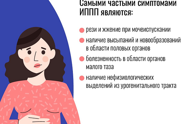 Инфекции, передающиеся половым путем, чрезвычайно распространены во всем мире