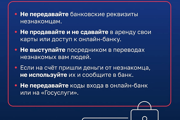 ЗАЩИТА ОТ МОШЕННИКОВ: КАК НЕ СТАТЬ ДРОППЕРОМ