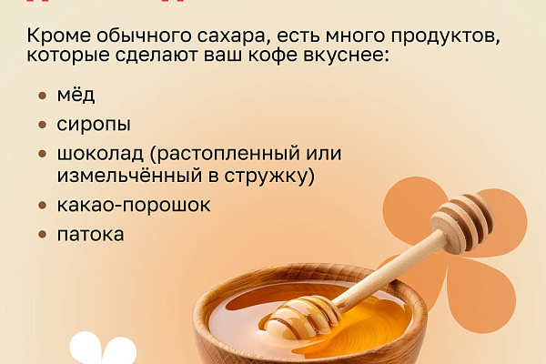 Утренний кофе: что добавить в напиток