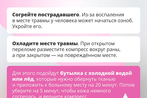 Первая помощь при переломе