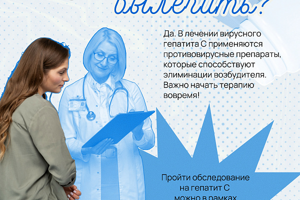 В России стартовала Неделя по борьбе с заражением и распространением хронического вирусного гепатита С