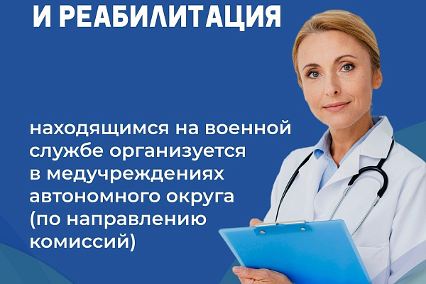 Какую медпомощь могут получить участники СВО и их семьи 