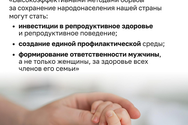 Инвестиции в здоровье: чтобы рождались дети