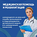 Какую медпомощь могут получить участники СВО и их семьи 