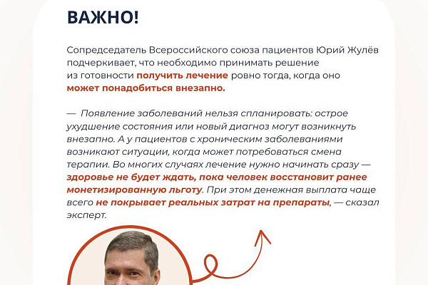 А вы знаете, что… до 1 октября можно отменить монетизацию льгот и сделать выбор в пользу бесплатных лекарств? 