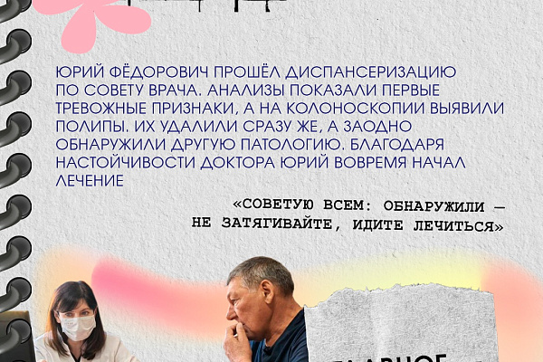 Провериться вовремя — значит позаботиться о будущем