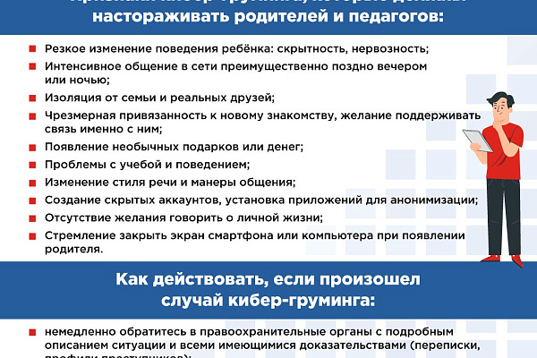 Современные опасности онлайн-коммуникаций: Кибер-груминг