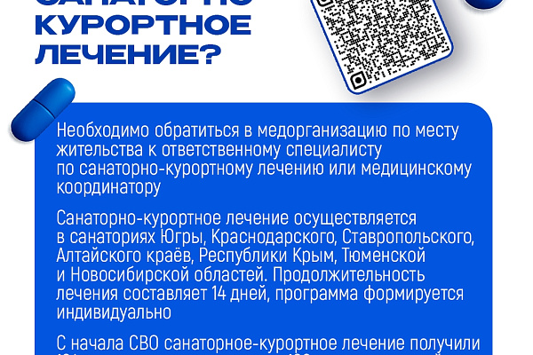 Медпомощь участникам СВО