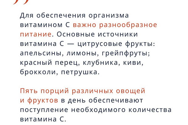 Почему так важен витамин С