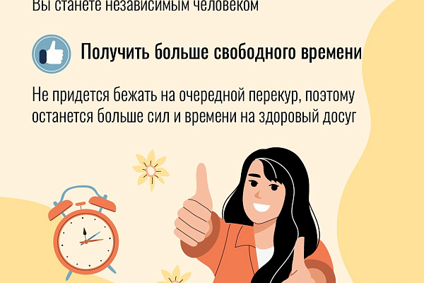 Отказ от курения