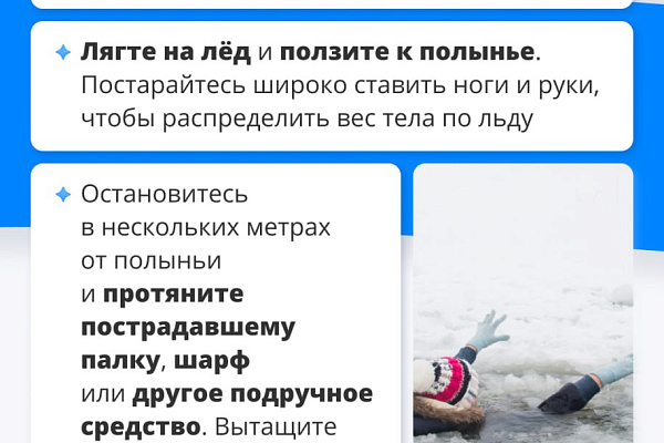 Как вести себя на льду