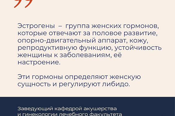 Эстрогены — гормоны, которые определяют женскую сущность