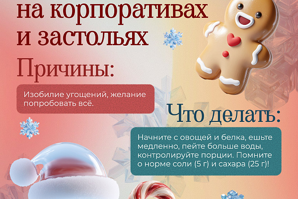 Декабрь: время волшебства и... главных рисков!