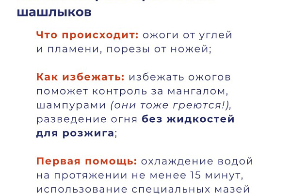 Первая помощь при топ-5 майских травм